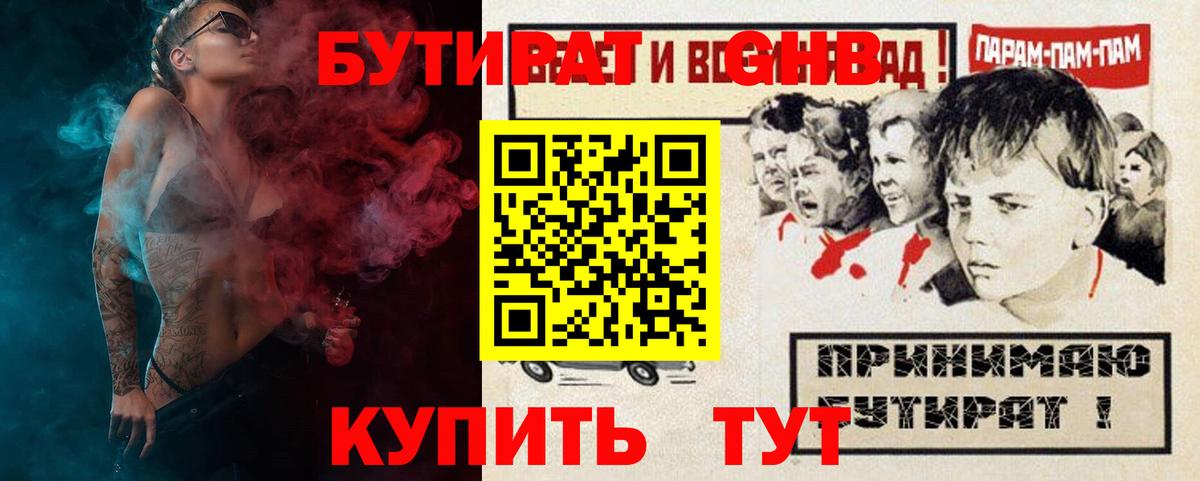 БУТИРАТ BDO Звенигород