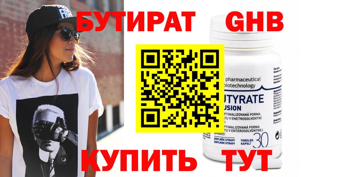 БУТИРАТ буратино  Вход с VPN  Звенигород 