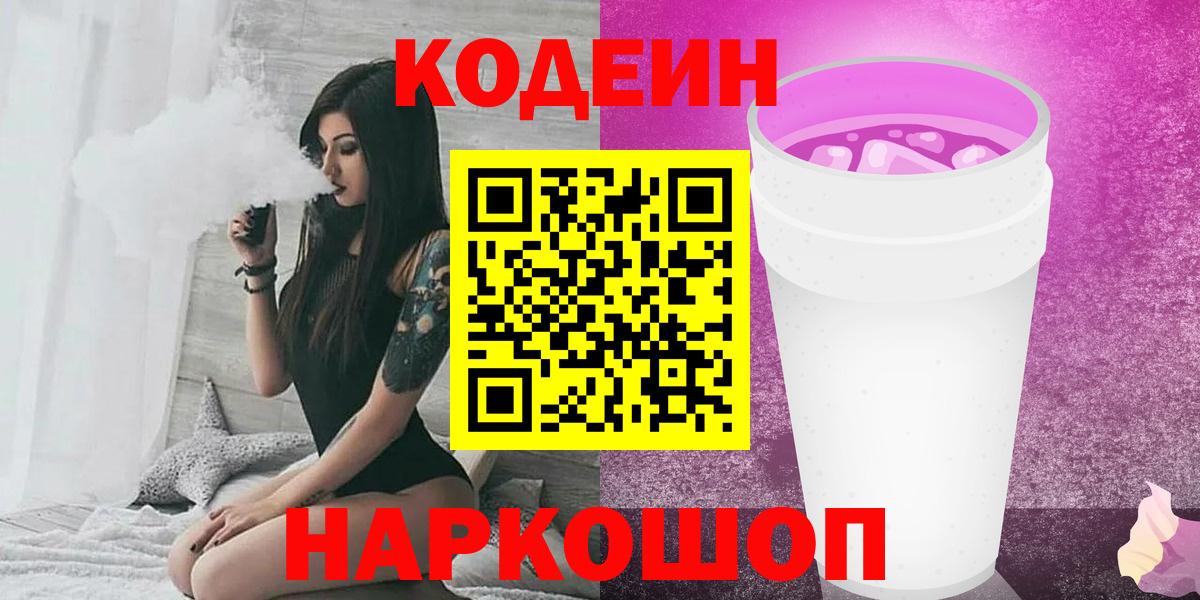 Кодеиновый сироп Lean напиток Lean (лин)  Кодеин напиток Lean (лин)  Звенигород  Вход с VPN 