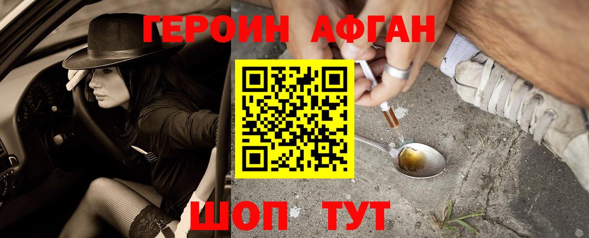 Героин Heroin Звенигород
