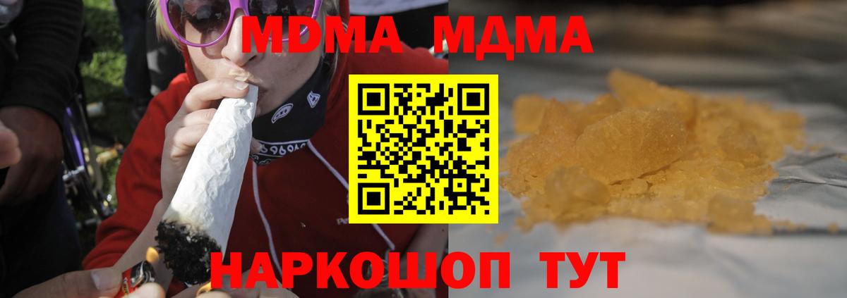 МДМА  MDMA Molly  МДМА crystal  Вход с VPN  Звенигород 