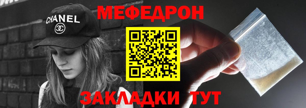 Мефедрон  Звенигород