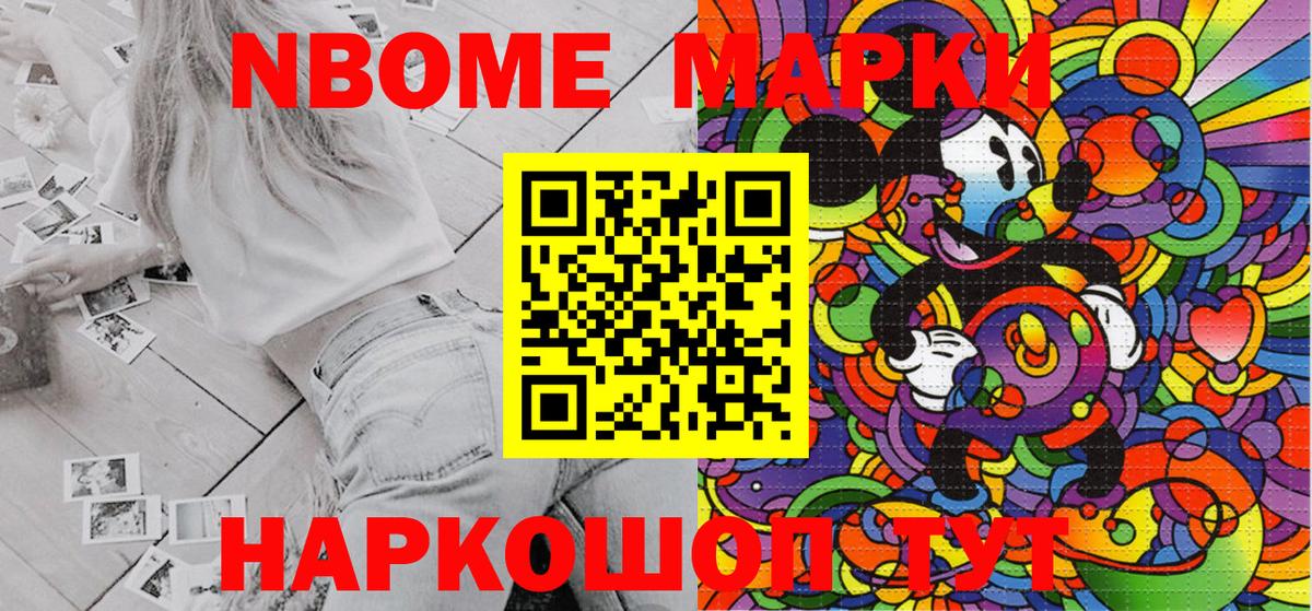 Марки NBOMe 1500мкг  Вход с VPN  Звенигород 