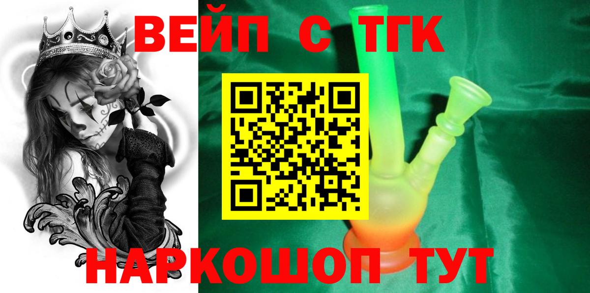 ТГК вейп с тгк  blacksprut ССЫЛКА  закладки  Дистиллят ТГК вейп  Звенигород  Вход с VPN 