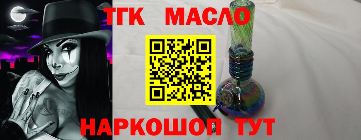 ТГК жижа Звенигород